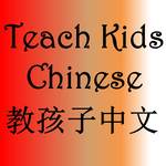 https://archive.org/download/teach_Kids_Chinese_podcast_cover_art/teach_Kids_Chinese_podcast_cover_art.jpg