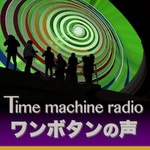 http://radiotimemachine.up.seesaa.net/image/podcast_artwork.jpg