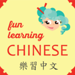 http://funlearningchinese.com/wp-content/uploads/2017/03/fun-learning-chinese-iTunes-Cover_C.png