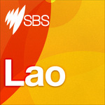 http://media.sbs.com.au/podcasts/upload_media/packshots/Pdcst-TEMP_lao.jpg