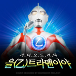 http://file.ssenhosting.com/data1/guitarkirk/guitarkirk-11ultraman.jpg